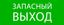 Пиктограмма Запасный выход 240х95мм (для SAFEWAY-10) EKF - pkal-02-02