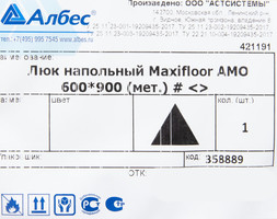 Люк ревизионный MaxiFloor Amo напольный, 60x90 см АЛБЕС