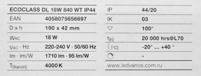 Встраиваемый светильник даунлайт Ledvance 18W 840 IP44 208 мм свет нейтральный белый Osram аналоги, замены