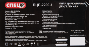 Циркулярная пила Спец БЦП-2200-1, 2100 Вт, 200 мм Спец+