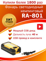 Фонарик кемпинговый походный ударопрочный, USB, powerbank, магнитный, крючок, подставка, 3 режима RA-801 Практик ЭРА - Б0027824 (Энергия света)