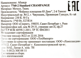 Абажур Champange средний 1xE14 Lamplandia аналоги, замены