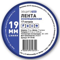 Защита Про 19 мм 17 м ПВХ цвет синий Изолента аналоги, замены