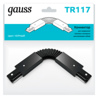 Коннектор однофазный для трековых шинопроводов гибкий (I) черный Track Gauss - TR117 1ф купить в Москве по низкой цене