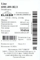 Вытяжка встраиваемая ELIKOR Line 60 см цвет белый/хром аналоги, замены