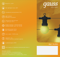 Гирлянда белт-лайт из лампочек шарики Gauss Holiday 220 В электрическая 8 м 10 ламп, лампочки комплекте, цвет желтый