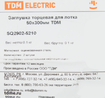 Заглушка для лотка торцевая TDM Electric 300x50 мм цвет серый