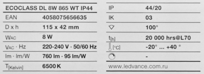 Встраиваемый светильник даунлайт Ledvance 8W 865 IP44 100 мм свет холодный белый (голубой) Osram аналоги, замены