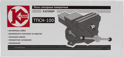 Тиски слесарные поворотные Калибр ТПСН-100, с наковальней, 100 мм
