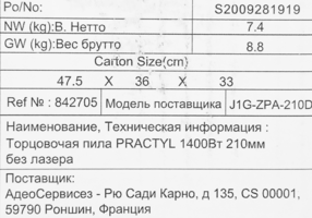 Пила торцовочная Practyl J1G-ZPA-210D, 1400 Вт, 210 мм