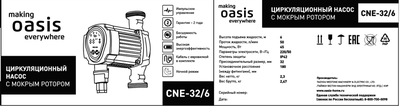 Насос циркуляционный Oasis 32/6 импульсный аналоги, замены