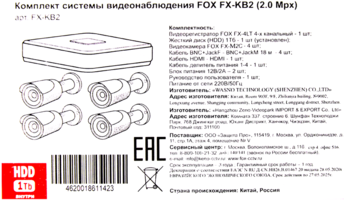 Комплект для видеонаблюдения Fox Fx-KB2 2 Мп 4 камеры цвет черный аналоги, замены