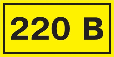 Самоклеящаяся этикетка: 40х20 мм, символ "220В" | YPC10-0220V-1-100 IEK (ИЭК)