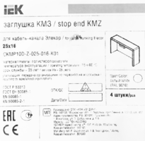 Заглушка для кабель-канала IEK КМЗ 25х16 мм цвет белый 4 шт. (ИЭК) аналоги, замены