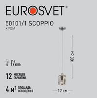 Светильник подвесной Eurosvet Scoppio 1 лампа, 4 м², цвет хром
