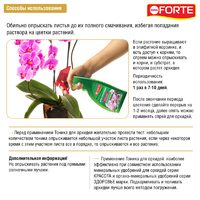 Удобрение-тоник BonaForte для орхидей 500 мл BONA FORTE