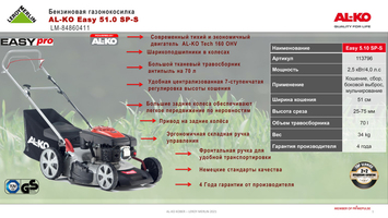Газонокосилка бензиновая самоходная Al-Ko Easy 5.10 SP-S 3 л.с 51 см