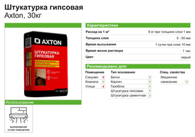 Штукатурка гипсовая Axton 30 кг купить в Москве по низкой цене