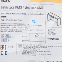 Заглушка для кабель-канала IEK 20х10 мм цвет дуб 4 шт. (ИЭК) аналоги, замены