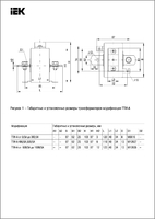 Трансформатор тока ТТИ-А 250/5А с шиной 5ВА класс точности 0.5S - ITT10-3-05-0250 IEK (ИЭК)
