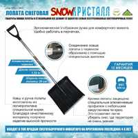 Лопата для уборки снега SnowКристалл 38х132 см полипропелен с черенком Инструм-Агро аналоги, замены
