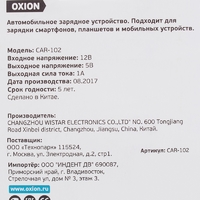 Зарядное устройство автомобильное Oxion CAR-102 2 А цвет черный