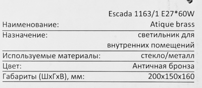 Бра Escada 1163/1, цвет бронза/белый