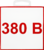 Наклейка маленькая «380 В» DUCKANDDOG