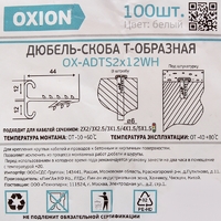 Дюбель-хомут Oxion D2х12 мм Т-образный цвет белый 100 шт.