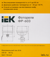 Датчик освещенности наружный IEK ФР 603 2200 Вт, цвет белый, IP66 (ИЭК)