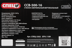 Станок сверлильный Спец ССВ-500-16, 500 Вт, 16 мм Спец+