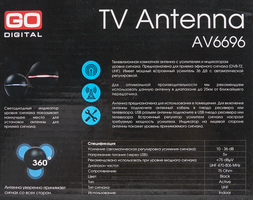 Антенна телевизионная внутренняя AV 6696 с усилителем GODIGITAL