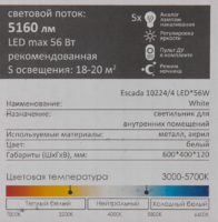 Люстра потолочная светодиодная Escada 10224/4LED 56W с пультом управления, 20 м², регулируемый белый свет, цвет