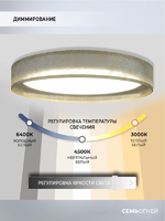 Светильник настенно-потолочный светодиодный 72 Вт с пультом управления 17 м² регулируемый цвет света золотистый СЕМЬ ОГНЕЙ