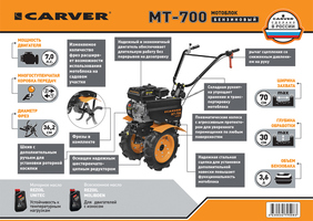 Мотоблок Carver МТ-700 7 л/с