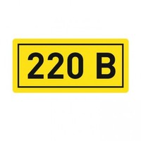 Наклейка "220В" (10х15мм 1шт) PROxima | an-2-02 EKF 220В 10х15мм купить в Москве по низкой цене
