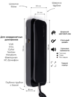Трубка домофона Unifon Smart U цвет черный Cyfral