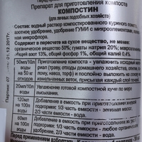 Ускоритель созревания компоста «Компостин» 0.5 л