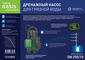 Насос погружной дренажный для грязной воды OASIS DN 250/10, 15000 л/час. аналоги, замены