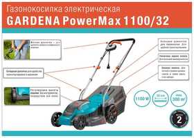 Газонокосилка электрическая Gardena PowerMax 1100/32 1100 Вт 32 см аналоги, замены