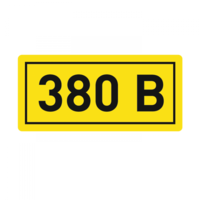Наклейка "380В" (10х15мм 1шт) PROxima | an-2-05 EKF
