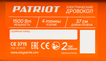 Дровокол электрический Patriot CE 3715 1500 Вт