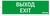 Пиктограмма ВЫХОД-EXIT для аварийно-эвакуационного светильника ip65 - V1-R0-70355-21A01-2012 VARTON