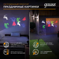 Проектор светодиодный уличный Gauss Holiday 4 Вт IP44, анимированные картинки