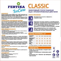 Противогололедный реагент Fertika icecare classic 10 кг