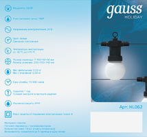 Гирлянда белт-лайт из лампочек шарики Gauss Holiday 220 В электрическая 8 м 10 ламп, лампочки комплекте, цвет белый