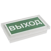 Светильник аварийный светодиодный BS-BRIZ-73-S1-INEXI2 3ч IP65 постоянный - a15812 Белый свет Указатель встраиваемвый купить в Москве по низкой цене