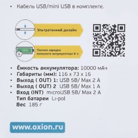 Внешний аккумулятор Oxion OPB-1018 10000 мАч цвет черный