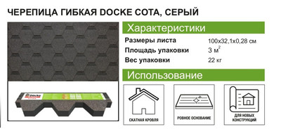 Гибкая черепица Docke Pie Евразия шестигранник серый 3 м² аналоги, замены