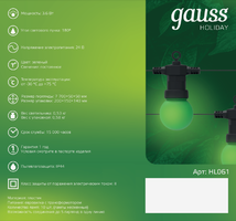 Гирлянда белт-лайт из лампочек шарики Gauss Holiday 220 В электрическая 8 м 10 ламп, лампочки комплекте, цвет зеленый